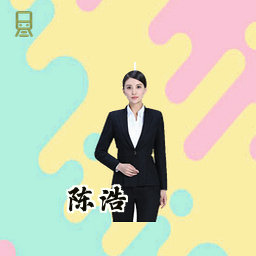 陈浩